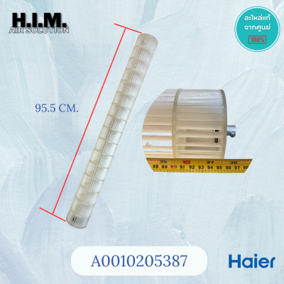 A0010205387 โบเวอร์แอร์ไฮเออร์ ใบพัดลมคอยล์เย็น ใบพัดลมโพรงกระรอก