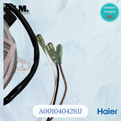 มอเตอร์คอยล์ร้อนแอร์ไฮเออร์/Motor Fan/HAIER/0010404261J/ของแท้