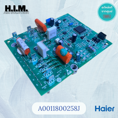 A0011800258J บอร์ดคอยล์ร้อนแอร์ไฮเออร์ แผงวงจรคอยล์ร้อน อะไหล่แท้จากศูนย์ Haier