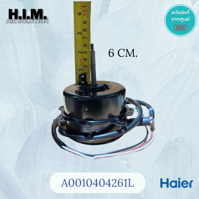 A0010404261L มอเตอร์แอร์ไฮเออร์ (KFD-30AL1 30W.) มอเตอร์คอยล์ร้อน HAIER รุ่น HSU-10VFB03T
