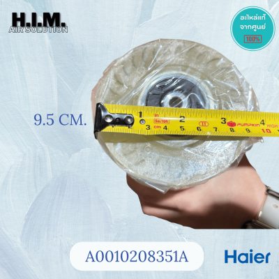 A0010208351A โบเวอร์แอร์ไฮเออร์ Cross flow fan ใบพัดลมคอยล์เย็น Haier ใบพัดลมโพรงกระรอก