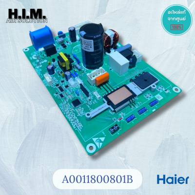 A0011800801B บอร์ดคอยล์ร้อนไฮเออร์ แผงวงจรคอยล์ร้อน อะไหล่แท้จากศูนย์ Haier