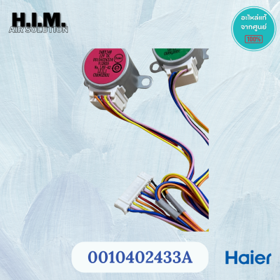 0010402433A มอเตอร์สวิงแอร์  อะไหล่แอร์ ของแท้จากศูนย์Haier