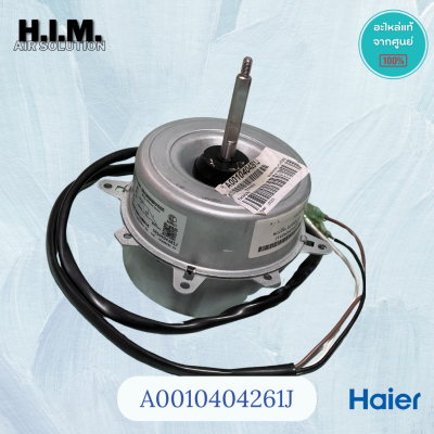มอเตอร์คอยล์ร้อนแอร์ไฮเออร์/Motor Fan/HAIER/0010404261J/ของแท้