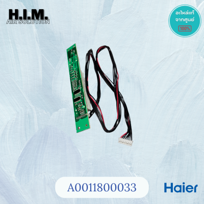ชุดรับสัญญาณรีโมทแอร์ไฮเออร์/Haier/A0011800033