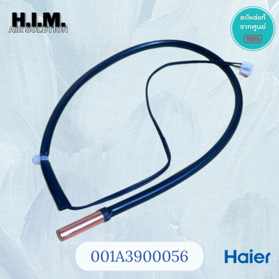 001A3900056 เซนเซอร์น้ำแข็งแอร์ไฮเออร์ เซนเซอร์คอยล์น้ำแข็ง อะไหล่แท้จากศูนย์ Haier