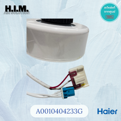 A0010404233G มอเตอร์แอร์ไฮเออร์  มอเตอร์คอยล์เย็น  รุ่น HSU-10VNS03T, HSU-12VNS03T