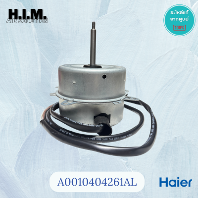 A0010404261AL มอเตอร์แอร์ Haier มอเตอร์คอยล์ร้อนไฮเออร์ อะไหล่แท้ศูนย์