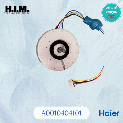 A0010404101 / 0010404101 มอเตอร์คอยล์เย็น มอเตอร์แอร์ HAIER ไฮเออร์ อะไหล่แอร์ แท้จากศูนย์ **HSU-24CEK03TF