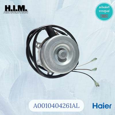 A0010404261AL มอเตอร์แอร์ Haier มอเตอร์คอยล์ร้อนไฮเออร์ อะไหล่แท้ศูนย์