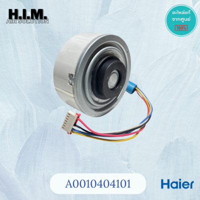 A0010404101  มอเตอร์คอยล์เย็น มอเตอร์แอร์ Haier มอเตอร์แอร์ไฮเออร์