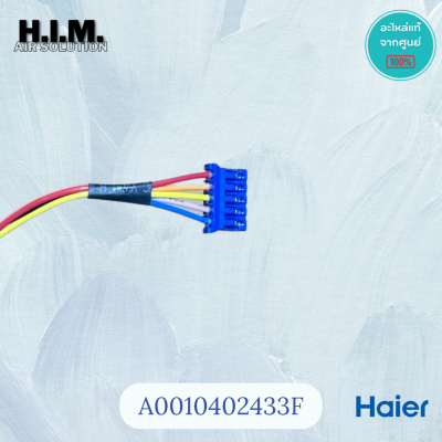 A0010402433F มอเตอร์สวิงไฮเออร์ มอเตอร์บานสวิง อะไหล่แท้จากศูนย์ Haier