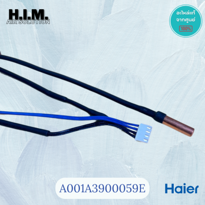 A001A3900059E เซนเซอร์คอยล์เย็นไฮเออร์ เซนเซอร์คอยล์เย็น อะไหล่แท้จากศูนย์ Haier