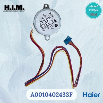 A0010402433F มอเตอร์สวิงแอร์  มอเตอร์สวิงแอร์ไฮเออร์ อะไหล่แท้จากศูนย์ Haier