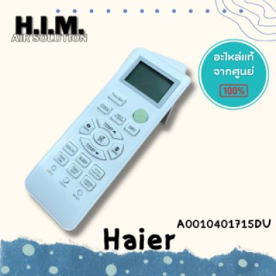 A0010401715DU รีโมแอร์ Haier รีโมทแอร์ไฮเออร์ รุ่ของแท้จากศูนย์HAIER