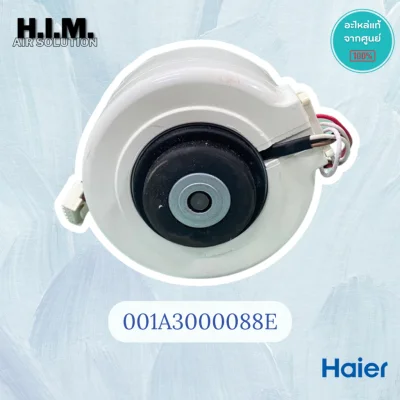 001A3000088E มอเตอร์คอยล์เย็น มอเตอร์แอร์ไฮเออร์ อะไหล่แท้จากศูนย์ Haier