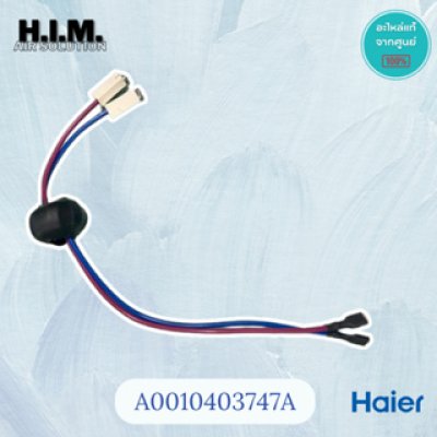 A0010403747A  สายไฟ สายแพร สายเคเบิล คอยล์ร้อน อะไหล่แอร์ไฮเออร์ อะไหล่แท้จากศูนย์Haier