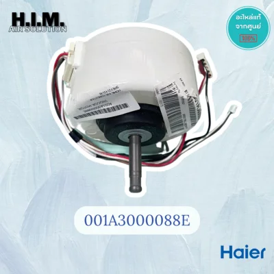 001A3000088E มอเตอร์คอยล์เย็น มอเตอร์แอร์ไฮเออร์ อะไหล่แท้จากศูนย์ Haier