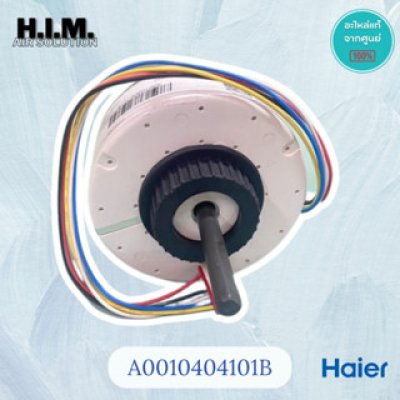 A0010404101B  มอเตอร์คอยล์เย็น มอเตอร์แอร์ไฮเออร์ อะไหล่แท้จากศูนย์ Haier