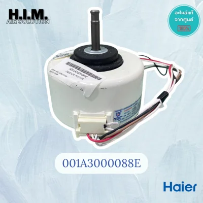 001A3000088E มอเตอร์คอยล์เย็น มอเตอร์แอร์ไฮเออร์ อะไหล่แท้จากศูนย์ Haier