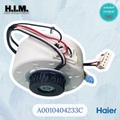 A0010404233C มอเตอร์คอยล์เย็น มอเตอร์แอร์ไฮเออร์ อะไหล่แท้จากศูนย์ Haier