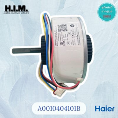 A0010404101B  มอเตอร์คอยล์เย็น มอเตอร์แอร์ไฮเออร์ อะไหล่แท้จากศูนย์ Haier