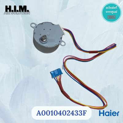 A0010402433F มอเตอร์สวิงแอร์  มอเตอร์สวิงแอร์ไฮเออร์ อะไหล่แท้จากศูนย์ Haier