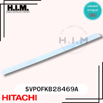SVPOFKB28469A บานสวิงฮิตาชิ บานสวิงแอร์ อะไหล่แท้จากศูนย์ HITACHI