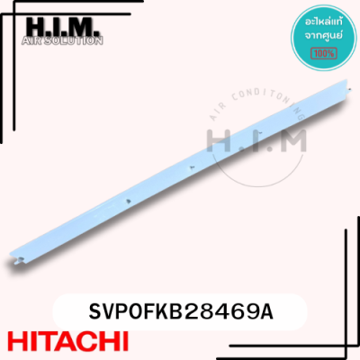 SVPOFKB28469A บานสวิงฮิตาชิ บานสวิงแอร์ อะไหล่แท้จากศูนย์ HITACHI