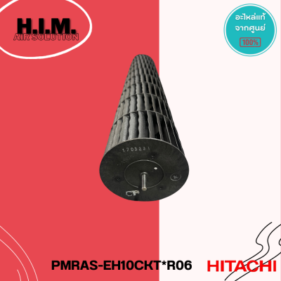 PMRAS-EH10CKT*R06 โบเวอร์แอร์ พัดลมโพรงกระรอกแอร์ฮิตาชิ อะไหล่แอร์ ของแท้ศูนย์ Hitachi