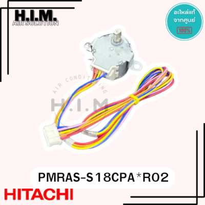 PMRAS-S18CPA*R02 มอเตอร์สวิงฮิตาชิ มอเตอร์บานสวิง อะไหล่แท้จากศูนย์ Hitachi