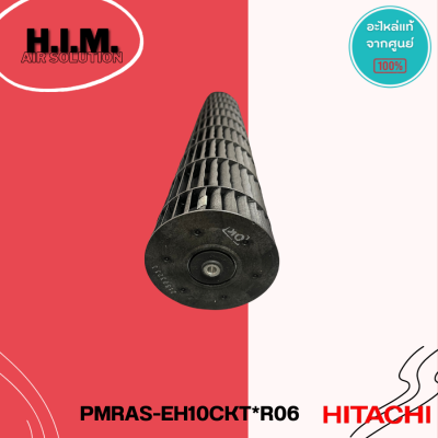 PMRAS-EH10CKT*R06 โบเวอร์แอร์ พัดลมโพรงกระรอกแอร์ฮิตาชิ อะไหล่แอร์ ของแท้ศูนย์ Hitachi