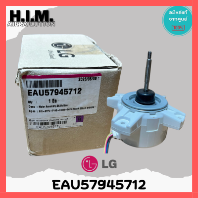 EAU57945712มอเตอร์คอยล์ร้อน แอร์แอลจี อะไหล่แท้จากศูนย์แอลจี  รุ่น ATUQ18GTLA1 Motor LG