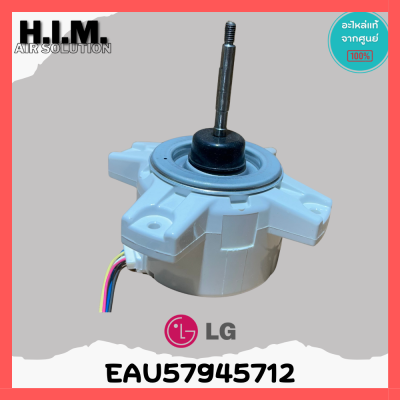 EAU57945712มอเตอร์คอยล์ร้อน แอร์แอลจี อะไหล่แท้จากศูนย์แอลจี  รุ่น ATUQ18GTLA1 Motor LG