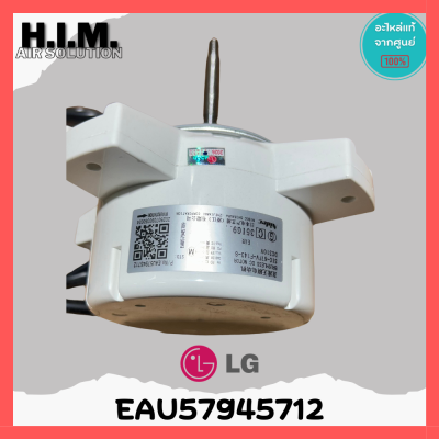 EAU57945712มอเตอร์คอยล์ร้อน แอร์แอลจี อะไหล่แท้จากศูนย์แอลจี  รุ่น ATUQ18GTLA1 Motor LG