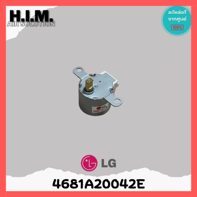 4681A20042E (ใช้แทน 4681A20042G)  มอเตอร์สวิงแอร์แอลจี อะไหล่แท้เบิกศูนย์ LG