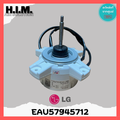 EAU57945712มอเตอร์คอยล์ร้อน แอร์แอลจี อะไหล่แท้จากศูนย์แอลจี  รุ่น ATUQ18GTLA1 Motor LG