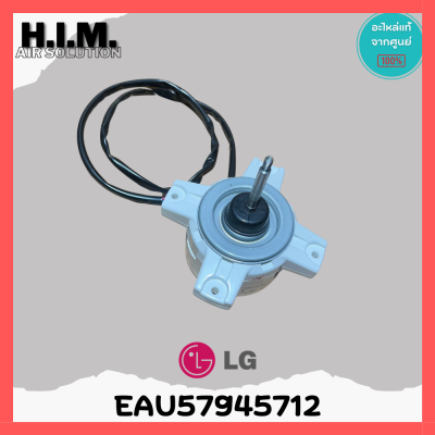 EAU57945712มอเตอร์คอยล์ร้อน แอร์แอลจี อะไหล่แท้จากศูนย์แอลจี  รุ่น ATUQ18GTLA1 Motor LG