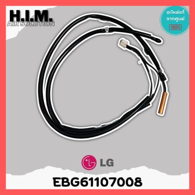 EBG61107008 หรือ 6323A20004A เซนเซอร์น้ำแข็งแอลจี เซนเซอร์แอลจี อะไหล่แอร์แอลจี อะไหล่แท้จากศูนย์ LG