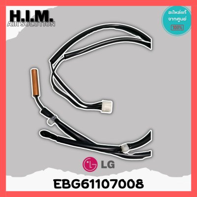 EBG61107008 หรือ 6323A20004A เซนเซอร์น้ำแข็งแอลจี เซนเซอร์แอลจี อะไหล่แอร์แอลจี อะไหล่แท้จากศูนย์ LG