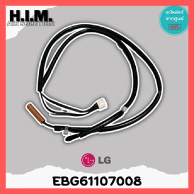 EBG61107008 หรือ 6323A20004A เซนเซอร์น้ำแข็งแอลจี เซนเซอร์แอลจี อะไหล่แอร์แอลจี อะไหล่แท้จากศูนย์ LG