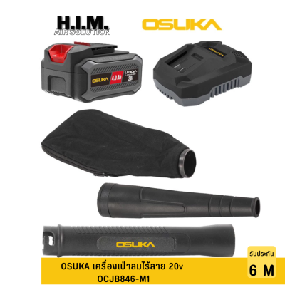 OSUKA เครื่องเป่าลมไร้สาย 20v รุ่น OCJB846 เครื่องเป่าลมแบตเตอรี่ ที่เป่าลม เครื่องเป่าลม