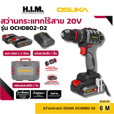 สว่านกระแทก OSUKA OCHD802-D2