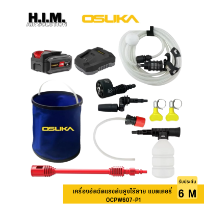 เครื่องอัดฉีดแรงดันสูงไร้สาย แบตเตอรี่ OCPW607-P1 OSUKA มีรับประกัน ไร้สาย