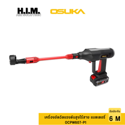 เครื่องอัดฉีดแรงดันสูงไร้สาย แบตเตอรี่ OCPW607-P1 OSUKA มีรับประกัน ไร้สาย
