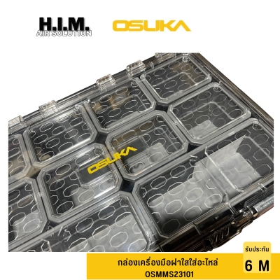 กล่องเครื่องมือ OSUKA รุ่น OSMMS23101 ( กล่องเครื่องมือฝาใสใส่อะไหล่ )