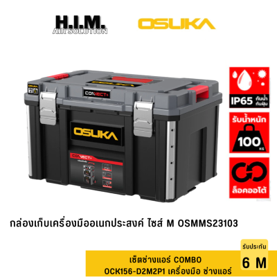 OSUKA เซ็ต Combo ช่างแอร์ OCK156-D2M2P1