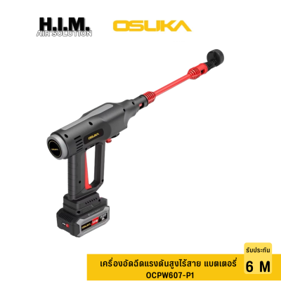 เครื่องอัดฉีดแรงดันสูงไร้สาย แบตเตอรี่ OCPW607-P1 OSUKA มีรับประกัน ไร้สาย