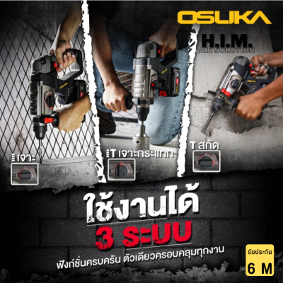 OSUKA สว่านโรตารี่ไร้สาย OCRH852-M1 แรงขึ้น30% สว่านโรตารี่ 20V กระแทก เจาะสกัด สว่านเจาะปูน สว่านแบต สว่าน