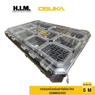 กล่องเครื่องมือ OSUKA รุ่น OSMMS23101 ( กล่องเครื่องมือฝาใสใส่อะไหล่ )